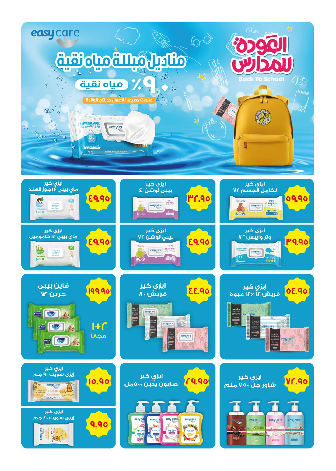 hyper-one offers from 25aug to 2aug 2025 عروض هايبر وان من 25 أغسطس حتى 2 أغسطس 2025 صفحة رقم 39